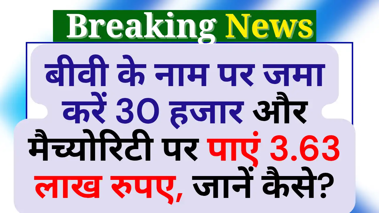 PNB Bank New Scheme