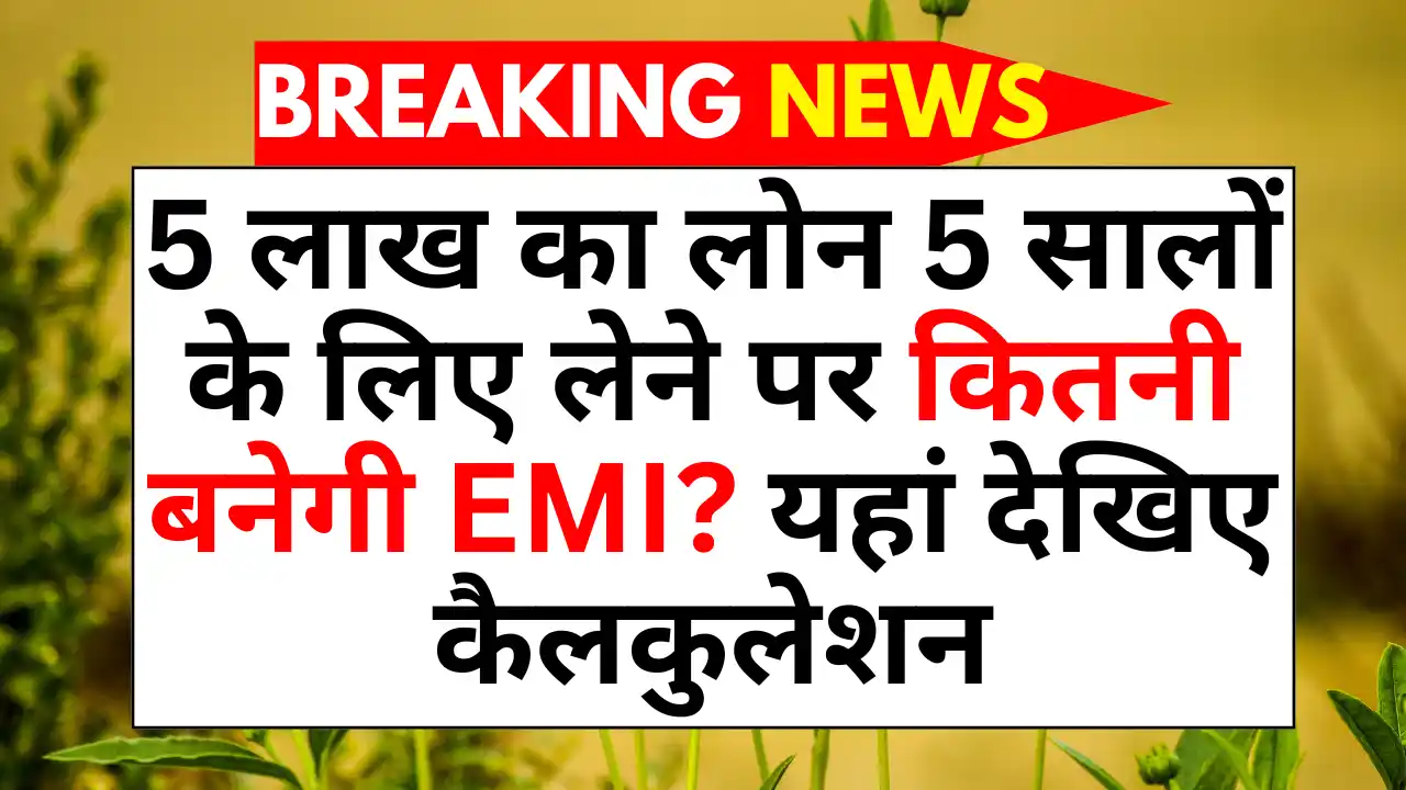 PNB Home Loan EMI