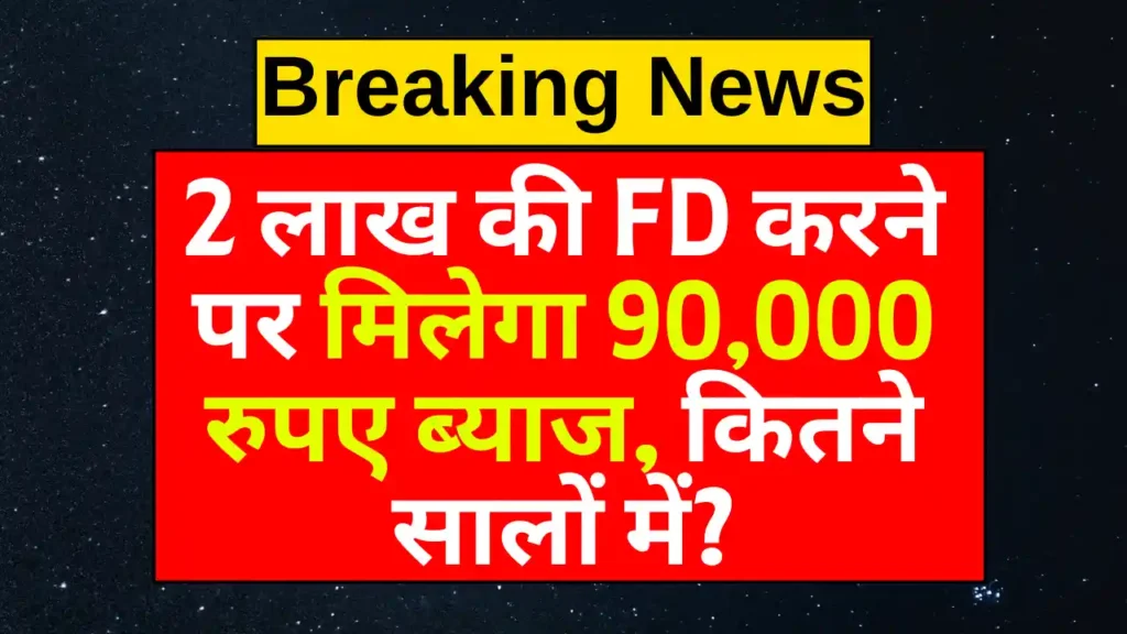 Post Office FD Scheme