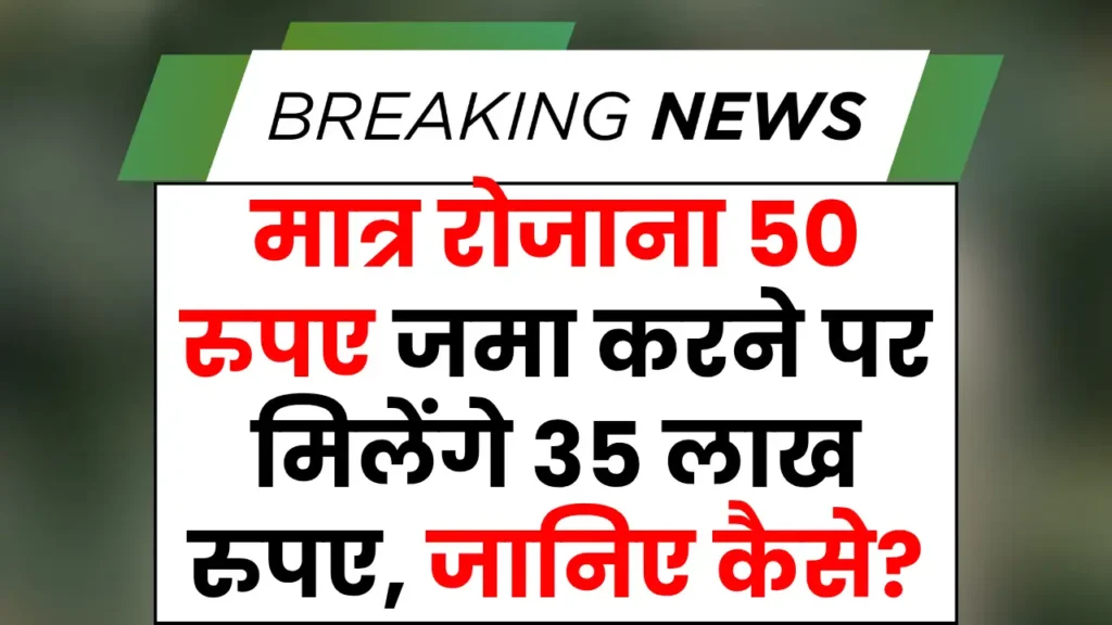 Post Office Gram Surksha Yojana