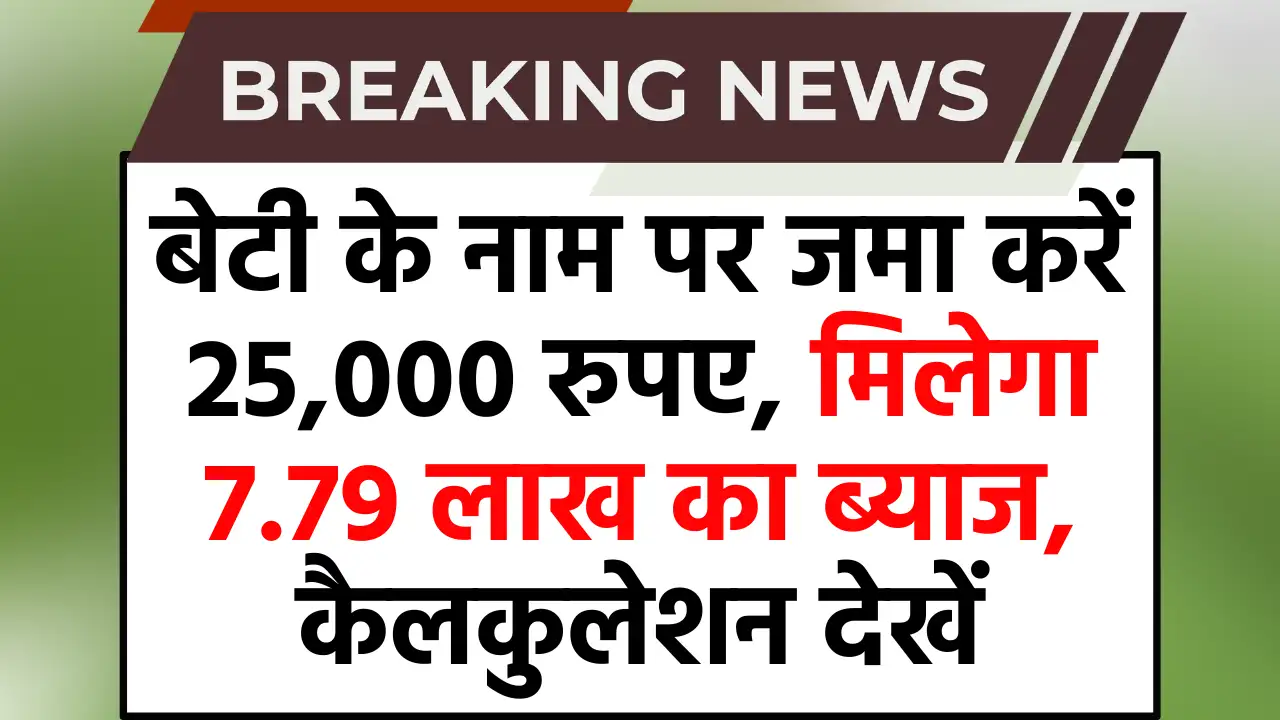 Post Office Sukanya Samriddhi Yojana
