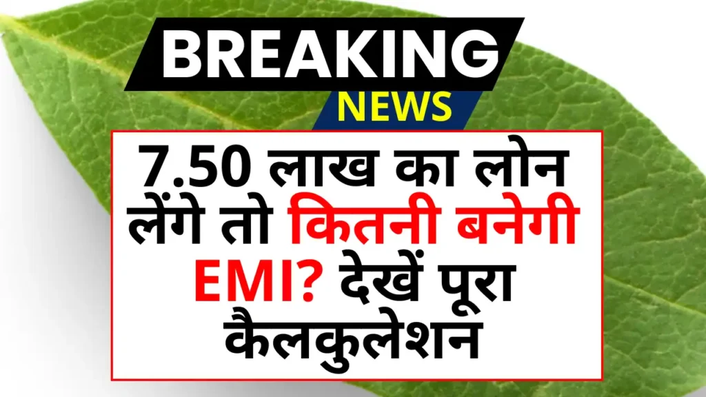 SBI Bank Home Loan EMI: