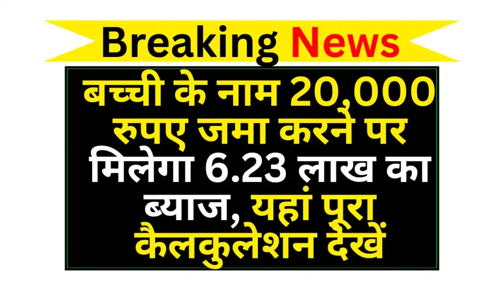 SBI SSY Scheme