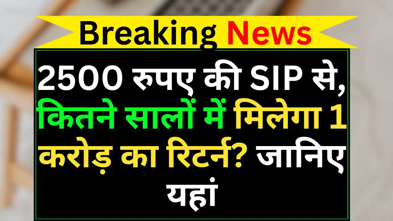 SIP Investment