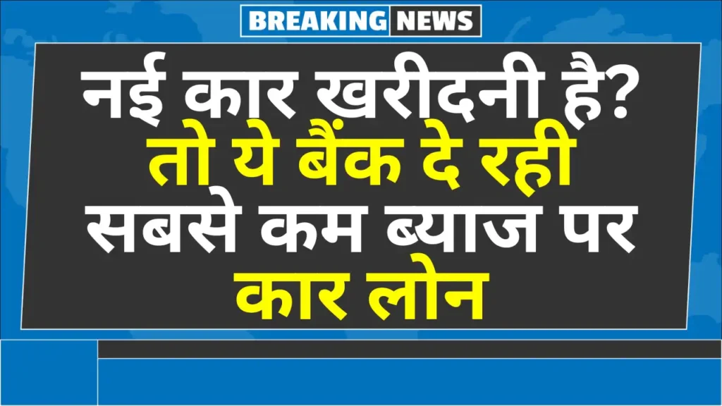 SBI Bank Car Loan