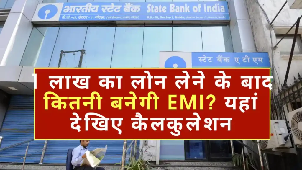 SBI Loan